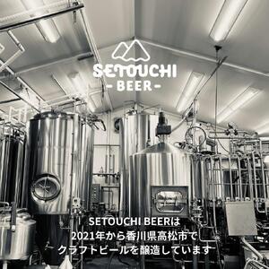 SETOUCHI 定番ビール 12缶セット(350ml)