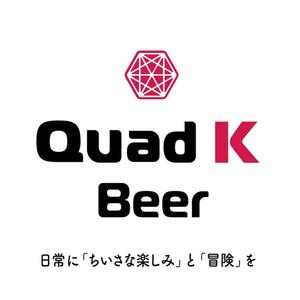香川県産クラフトビール「Quad K Beer」 あしたのセゾン 計6本