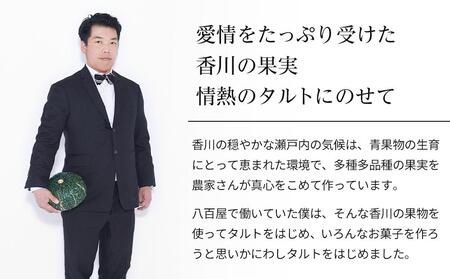 かにわしタルト店のはざまいちじくと焼きカスタードのタルト(15cm 1ホール)