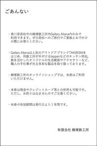 槙塚鉄工所 Gallery altana お買い物券6,000円分