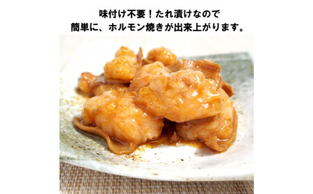 黒毛和牛ホルモン味噌だれ漬け600g(200g×3)