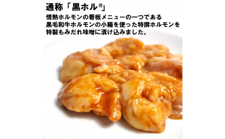黒毛和牛ホルモン味噌だれ漬け2kg(200g×10)