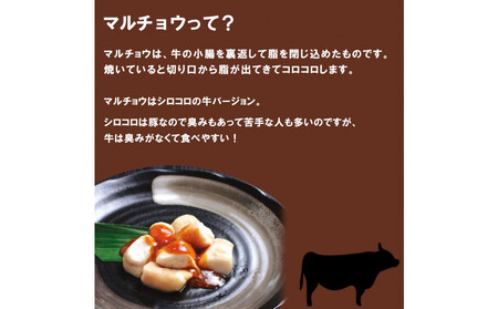 マルチョウ味噌だれ漬け1kg(200g×5)