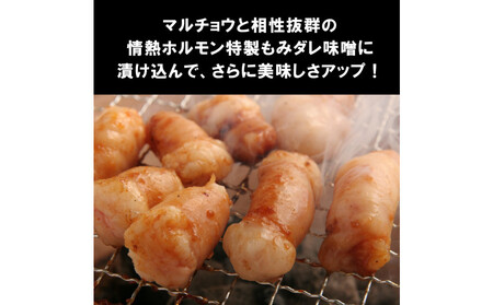 マルチョウ味噌だれ漬け5kg(200g×25)