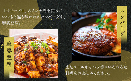 オリーブ牛 ミンチ 1000g