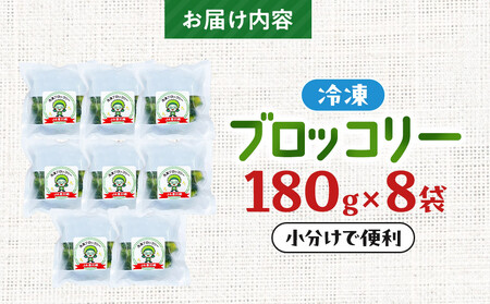 JA香川県　冷凍ブロッコリー8袋 | 冷凍ブロッコリー