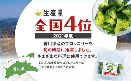 JA香川県　冷凍ブロッコリー30袋 | 冷凍ブロッコリー