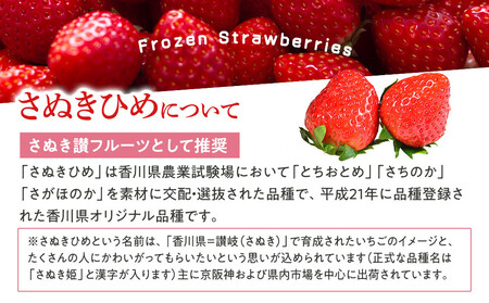 冷凍いちご(さぬきひめ)500g×10袋 | 冷凍いちご