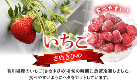 冷凍いちご(さぬきひめ)60g×15袋