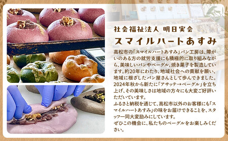 【アサッテ→ベーグルおまかせ10種セット】（冷凍）| ベーグル