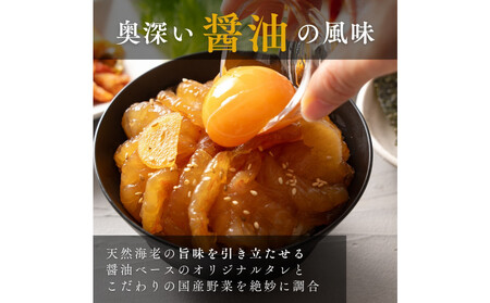 海老乃家のカンジャンセウ(150g×8P)