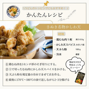 かしわ天スパイス(30g1袋)