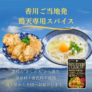かしわ天スパイス(30g1袋)