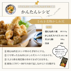 香川名物 骨付鳥の素とかしわ天スパイス 2種セット(各30g)