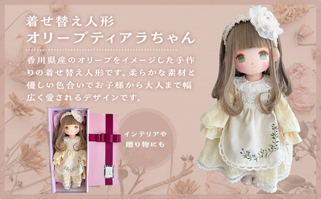 着せ替え人形オリーブティアラちゃん