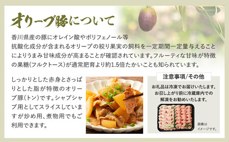 オリーブ豚シャブシャブ用 1000g
