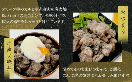 《業務用》オリーブ牛　炭火焼　1000g