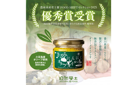 自然風土 きざみにんにくオリーブオイル(調味料)115g×6本