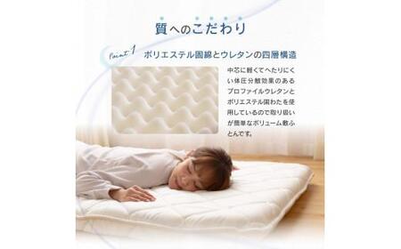 香川県高松市で製造　抗菌防臭防ダニ加工わた使用軽量4層敷ふとん