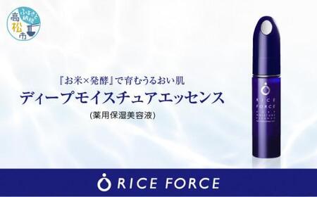 ライスフォース化粧品　ディープモイスチュアエッセンス　30ｍｌ