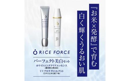 1025347. ライスフォース パーフェクト美白セット