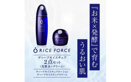 化粧品 化粧水 クリーム ライスパワー 美容【ふるさと納税】ライスフォース　ディープモイスチュア2点セット（化粧水＋クリーム）【T019-015】