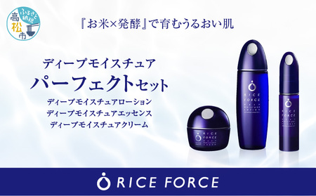 【新品・未開封】ライスフォース ローション 化粧水 クリーム
