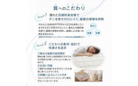 国産防ダニベットパットＳＳ　セミシングル　80x200サイズ