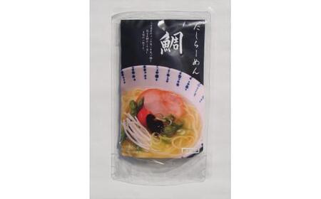 真鯛だし『お鯛さん』麺セット付き【T062-003】 | 香川県高松市