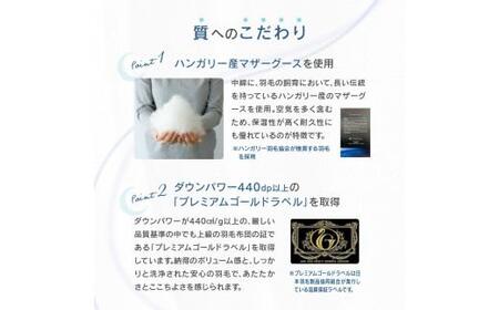 日本製 シルク100% カバー付き ハンガリー産 マザーグース 60サテン 2層式 羽毛ふとん 3点セット IV
