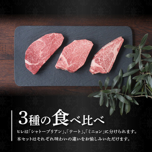 “最高級A5オリーブ牛”ヒレステーキ食べくらべセット150g×3枚【T126-001】
