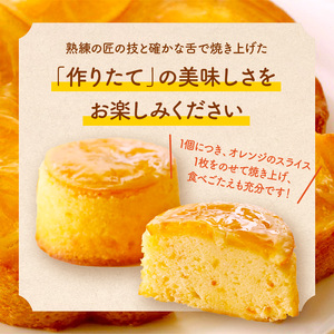 ケーキ オレンジケーキ 洋菓子 スイーツ 手作り 瀬戸内芳醇オレンジケーキ(小丸6個入) 【T048-009】
