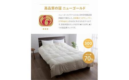 香川県高松市で製造　羽毛肌掛け布団ＫＬ　ダウン70％　キングロング　230ｘ210サイズ