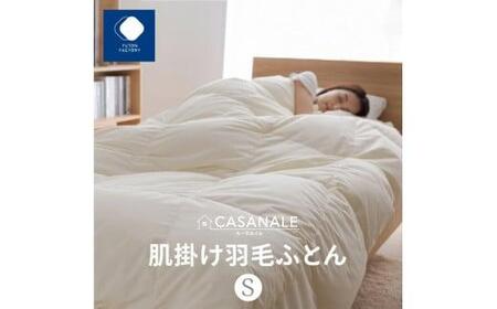 香川県高松市で製造 羽毛肌掛け布団SL ダウン85% シングルロング 150x210サイズ