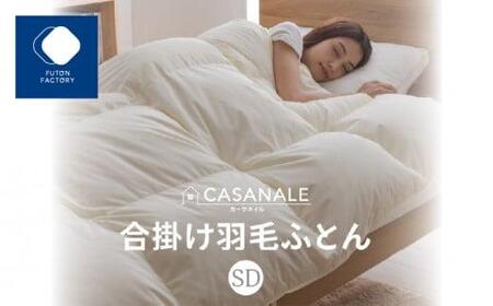 香川県高松市で製造　羽毛合掛け布団ＳＤＬ　ダウン93％　セミダブルロング　170ｘ210サイズ【T039-082】