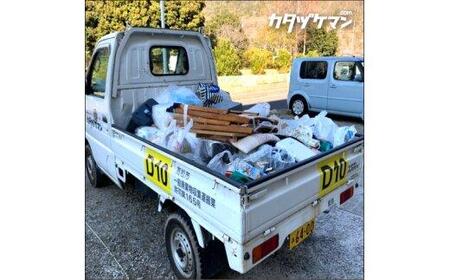 不用品：軽トラック1/2車詰め放題プラン（カタヅケマン1名）【高松市限定】