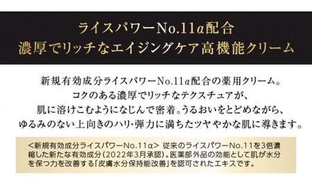 1367034. ライスフォース　プレミアムパーフェクトクリーム（薬用湿潤クリームRF-P）【医薬部外品】