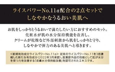 1367016. ライスフォース　プレミアム2点セット（化粧水+クリーム）
