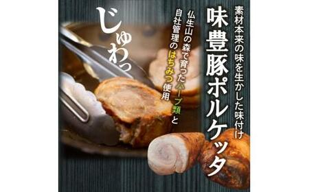 骨付き鶏 鶏 牛 豚 味豊豚 ハンバーグ  ポルケッタ 肉の森セット【T055-004】