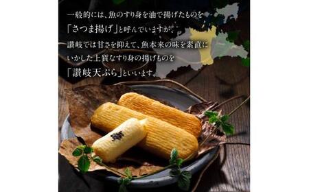 讃岐天ぷら詰合せ(NA-3)