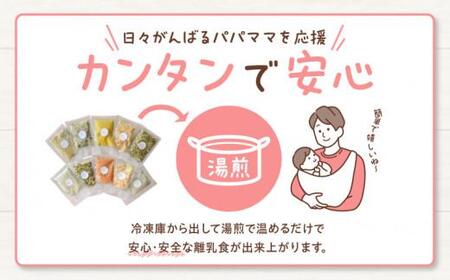 無添加冷凍離乳食mom’s 旬のモグモグセット(50g×10パック)