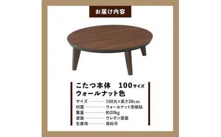 こたつ マイル 100丸サイズ