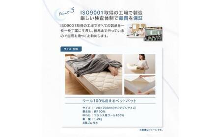 香川県高松市で製造 洗えるウール100%ベットパットSD セミダブル 120x200サイズ