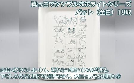 野田琺瑯コラボ ／いのくまさんの琺瑯「猫」　バット（全白）18取　／ホーロー 食器 雑貨 キッチン用品 バット 食器 調理器具 冷凍