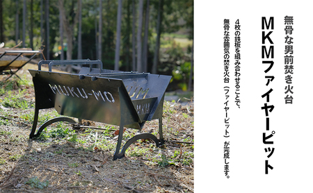 【コンパクト収納】焚き火台 MKMファイヤーピット-Type2 焚き火