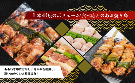 讃岐桜鮮どり 焼き鳥 ももねぎ串 20本 タレ1本 