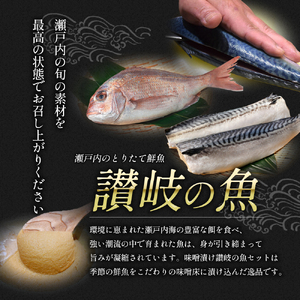漬魚 味噌漬け 鰆 鯛 鯖 計300g(各100g) 