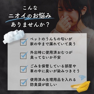 防臭袋 ニオガード (M360) NIOGUARD ホワイト 袋 袋
