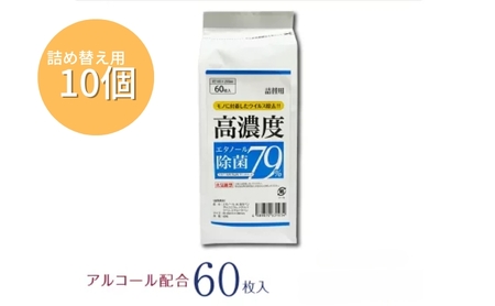 7days, ボトルウェットティッシュ 詰替用 600枚  60枚×10個 高濃度エタノール除菌79％ ウェットティッシュ 日用品 日用品