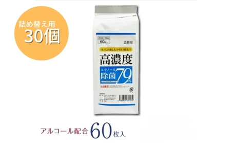 7days, ボトルウェットティッシュ 詰替用 1800枚  60枚×30個 高濃度エタノール除菌79％ ウェットティッシュ 日用品 日用品